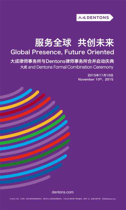 DentonsChina's tweet photo. DENTONS AND 大成 FORMALIZE COMBINATION https://t.co/vKrNb12Q5X