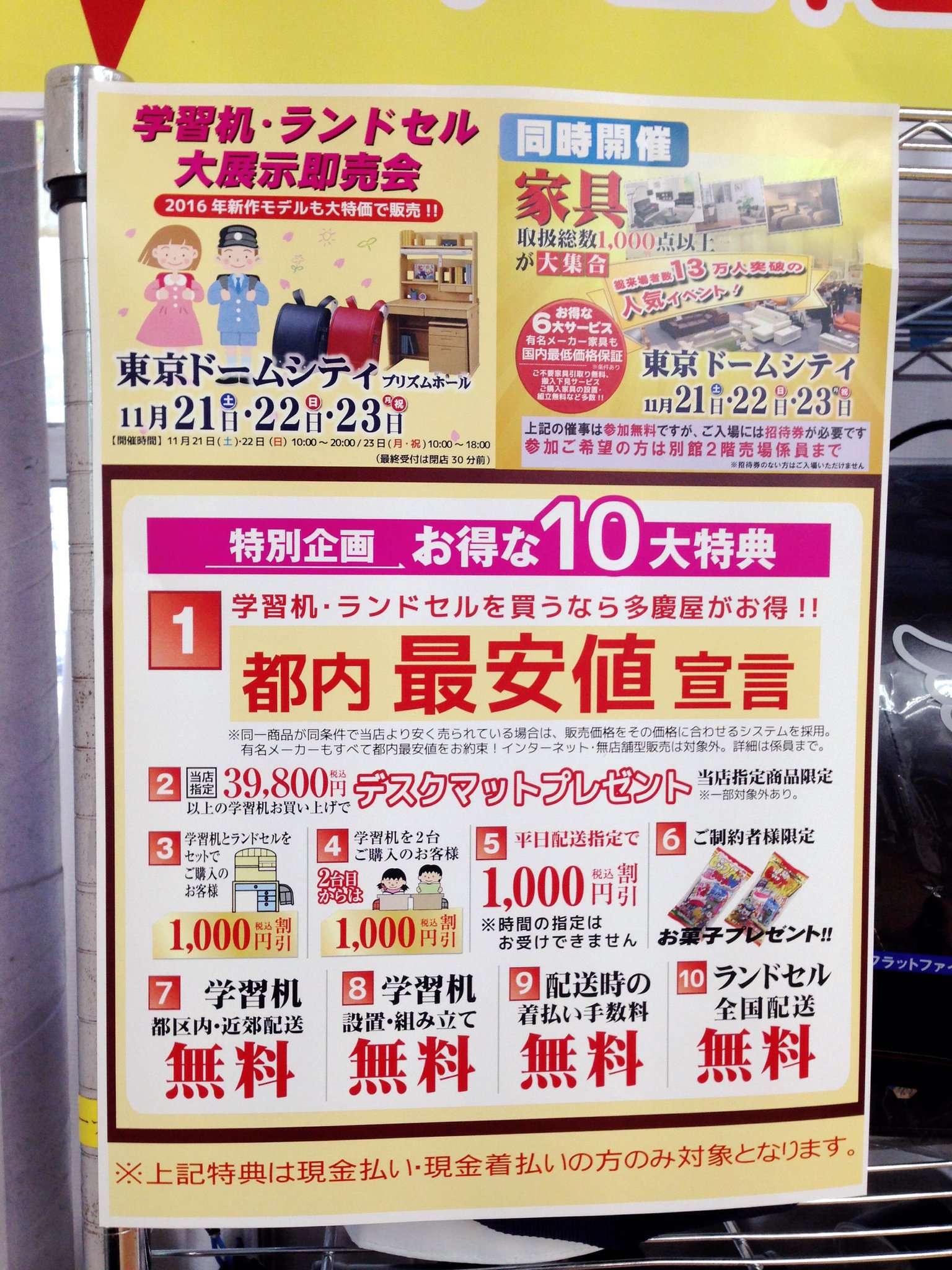 多慶屋 たけや ランドセルのご購入はお済みですか 11月21日 22日 23日東京ドームシティ プリズムホールにて 学習机 ランドセル大展示即売会 を開催いたします ご来場をお待ちしております T Co Cixxu8smj9 T Co U4j40vycz5