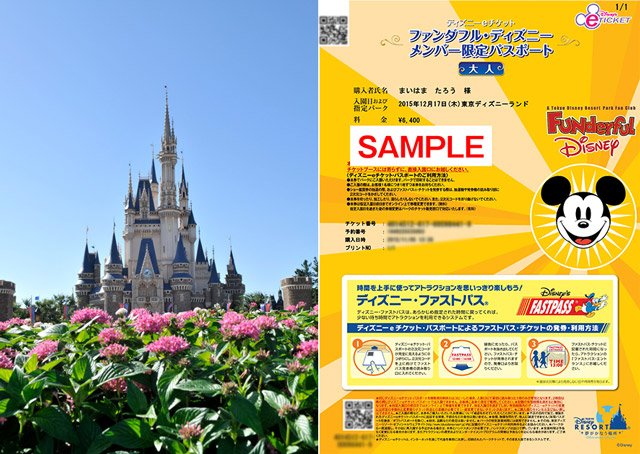 東京ディズニーリゾートpr 公式 期間限定 東京ディズニーリゾート オフィシャルパークファンクラブ ファンダフル ディズニー のメンバー限定チケットが Eチケットで登場 今日から販売開始です くわしくはこちら T Co Jszeyehwpq