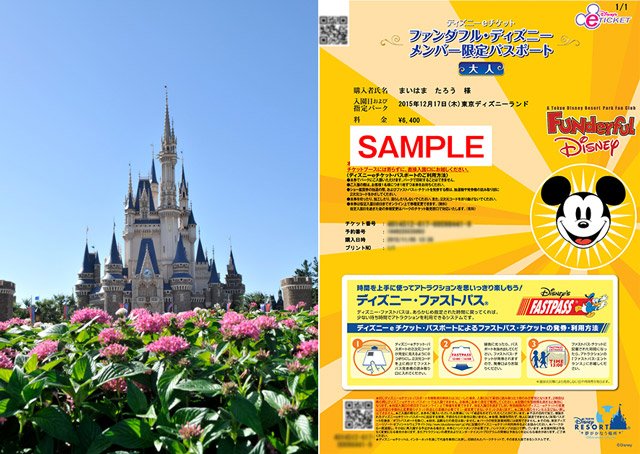 東京ディズニーリゾートpr 公式 期間限定 東京ディズニーリゾート オフィシャルパークファンクラブ ファンダフル ディズニー のメンバー限定チケットが Eチケットで登場 今日から販売開始です くわしくはこちら T Co Jszeyehwpq 東京ディズニーリゾートpr 公式 期間限定 東京ディズニーリゾート オフィシャルパークファンクラブ ファンダフル ディズニー のメンバー限定チケットが Eチケットで登場 今日から販売開始です くわしくはこちら T Co Jszeyehwpq