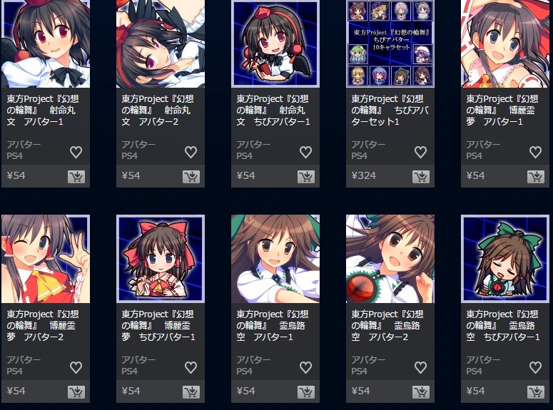 のわの Ps5情報 Di Twitter Ps4 アバター の配信が開始 ついにps4でアバターの変更 購入が可能に 東方project の アバターも配信開始 T Co Rgmwmx0bzo Ps4 T Co Hnmep4xa6z Twitter