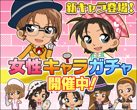 名探偵コナン公式アプリ On Twitter 期間限定 女性キャラ限定 名探偵コナン公式アプリ On Twitter 期間限定 女性キャラ限定