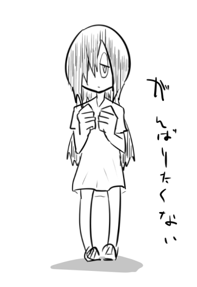 がんばりたくないガール 