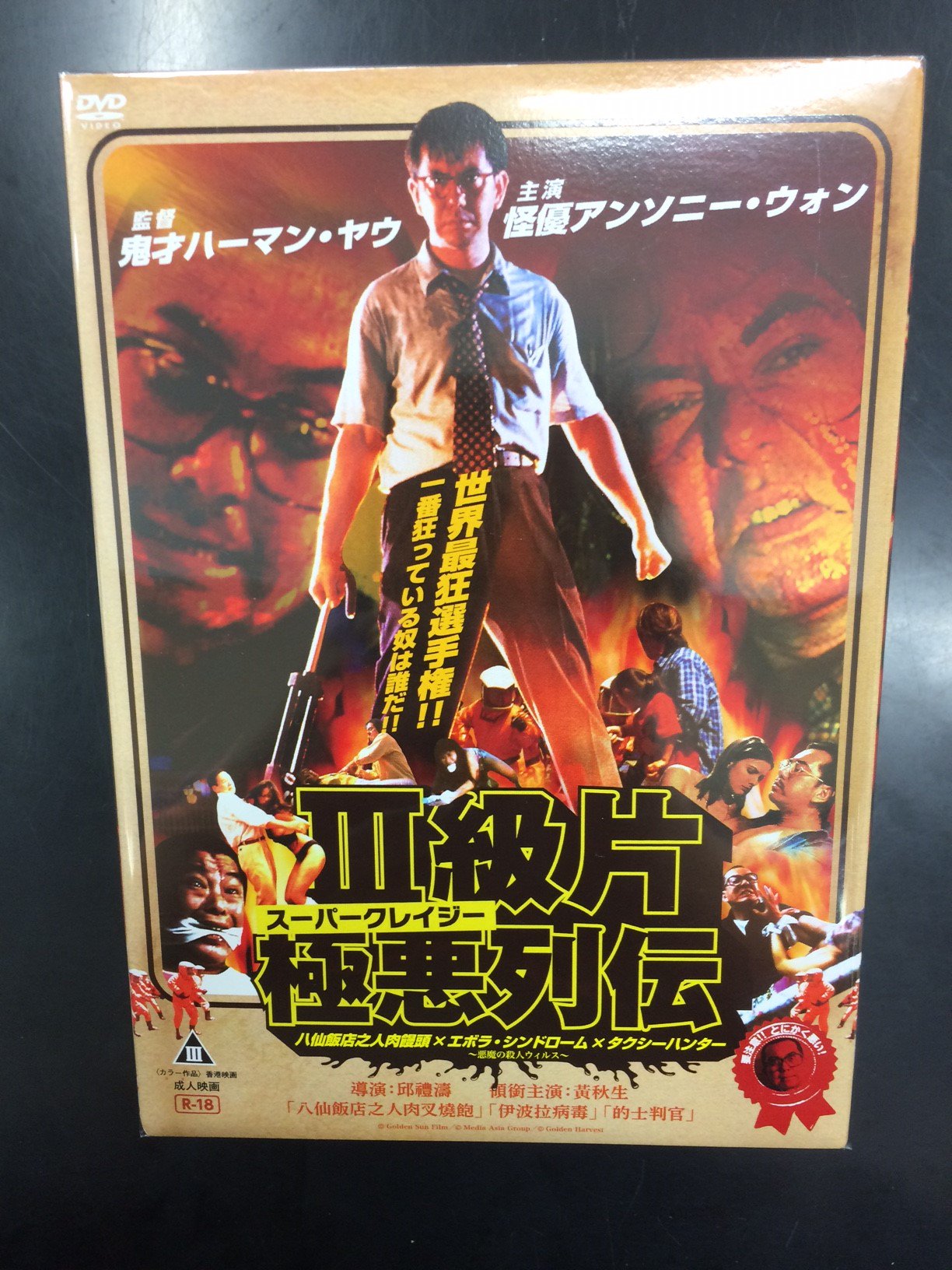 八仙飯店之人肉饅頭2 - 映画情報・レビュー・評価・あらすじ