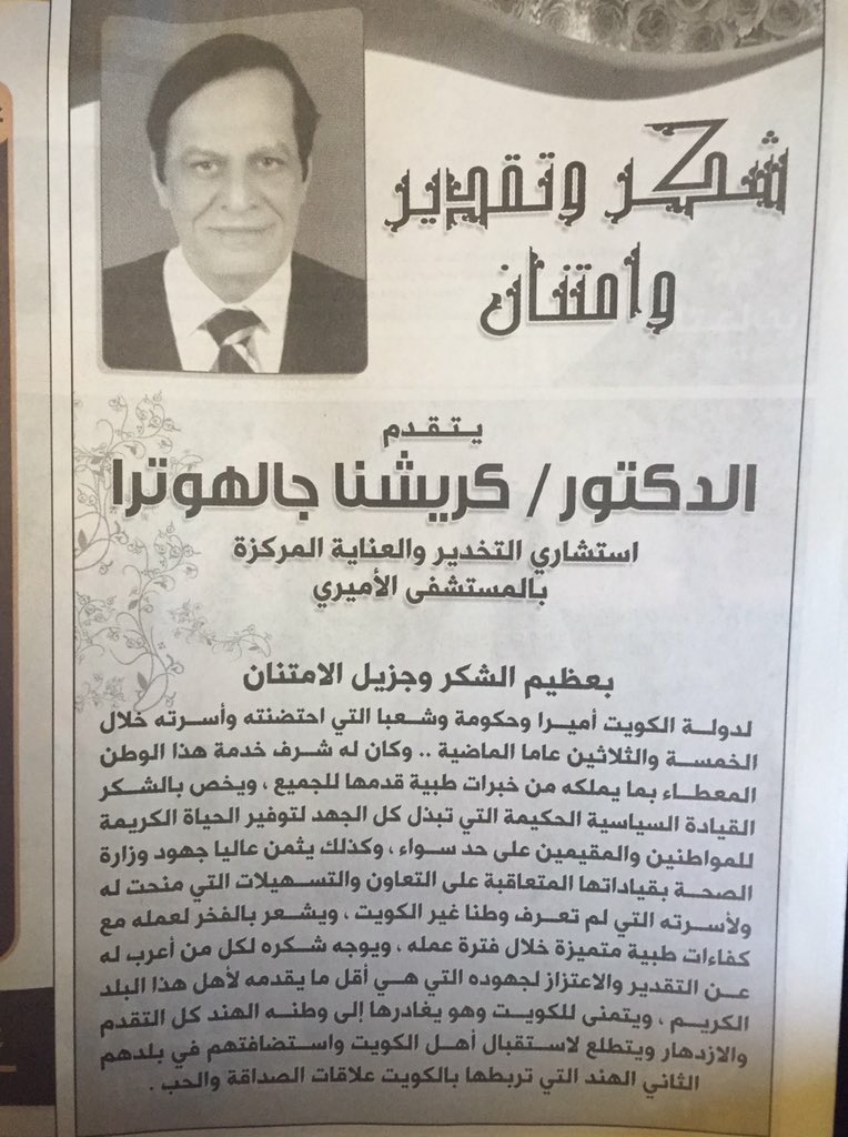 Breakingkw's tweet photo. #صورة | دكتور هندي يغادر الكويت بعد أن عمل فيها لمدة 35 عام ويضع اعلان بالصحف : شكراً اهل الكويت أميرا وحكومة وشعباً https://t.co/RAOzdSkkt1