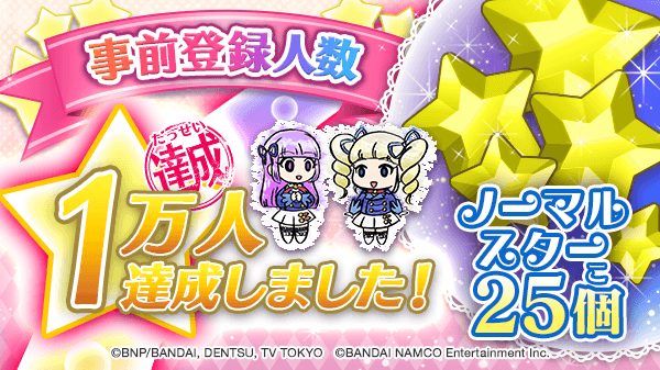 アイカツ フォトonステージ 公式 早くも事前登録が1万人を突破しました たくさんのご登録ありがとうございます 次は3万人突破でスミレちゃんのsrフォト お友達にも教えてあげてくださいね フォトカツ アイカツ T Co Uqq6jw0waz