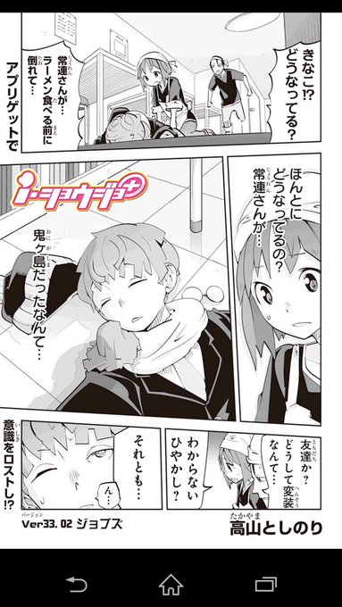 皆様こんにちはです☆本日、ver33の続きが公開されておりますよ!
商店街盛り上げの為に、主人公が奔走そます。少年漫画っぽいです。ぜひぜひご覧下さい!
このアプリ、大丈夫ですよね...?ね....? 