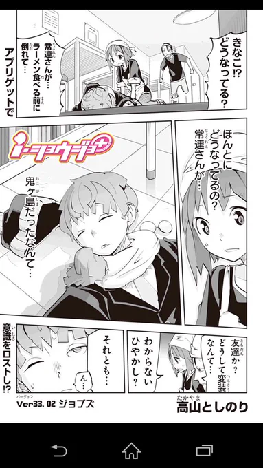 皆様こんにちはです☆本日、ver33の続きが公開されておりますよ!
商店街盛り上げの為に、主人公が奔走そます。少年漫画っぽいです。ぜひぜひご覧下さい!
このアプリ、大丈夫ですよね...?ね....? 