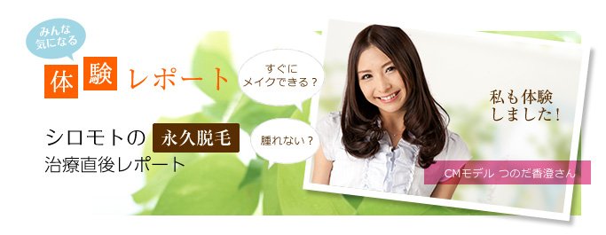 城本クリニック 公式 على تويتر コロコロ転がるcmでお馴染みの つのだ香澄さんの脱毛体験レポートのご紹介です 厚着になるこの季節も 来年に向けて脱毛を始める患者様が多くいらっしゃいますよ T Co Nt1pmagkh1 T Co Fvxn9hni6e