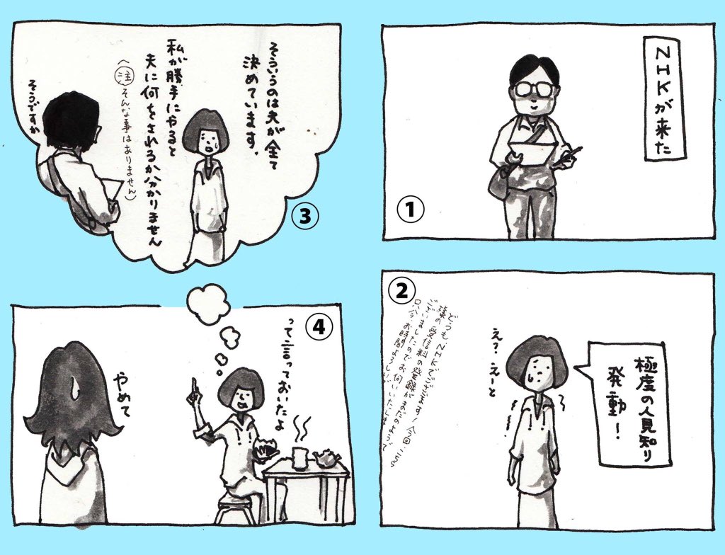 NHKが来た。夫は不在。
妻による誤解される言い方。
ちゃんとこの後、対応しました。 