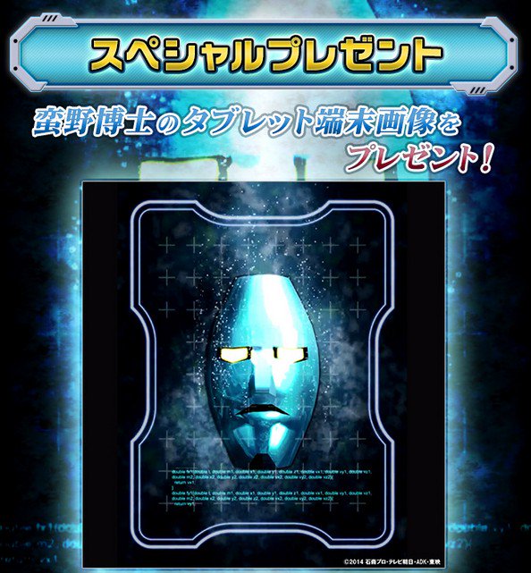 プレミアムバンダイ 公式 仮面ライダードライブ Dxバンノドライバー の商品ページにて 蛮野博士のタブレット端末画像 をプレゼント 画像のダウンロードはこちらから T Co 7f1yj1pktj T Co 5iqvanzv