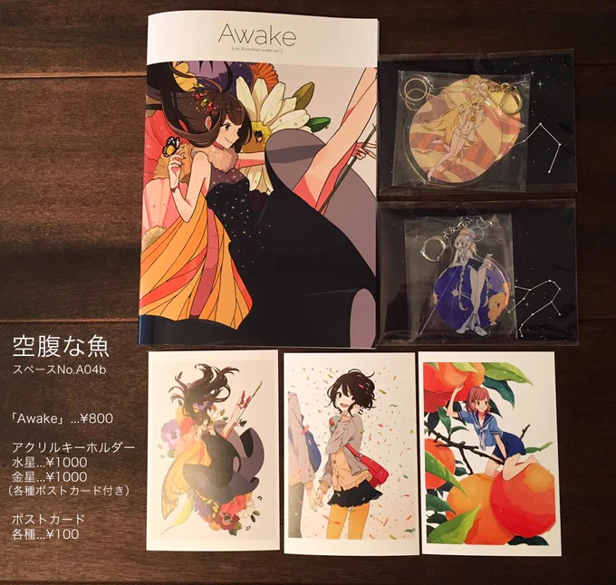 15日のコミティア114お品書きです〜!新刊「Awake」はB5サイズフルカラー24ページです。当日までまた何回か告知します。よろしくお願いします! 