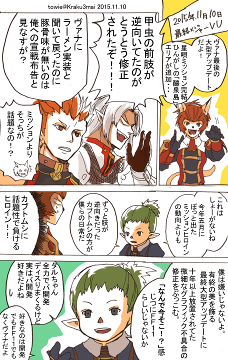 #FF11 全力でカブトムシラーメンをいじりに行ったけどもぎヴァナ見てるとミッションにもわくわくして来る!絵コンテとか裏話いいなあ。 