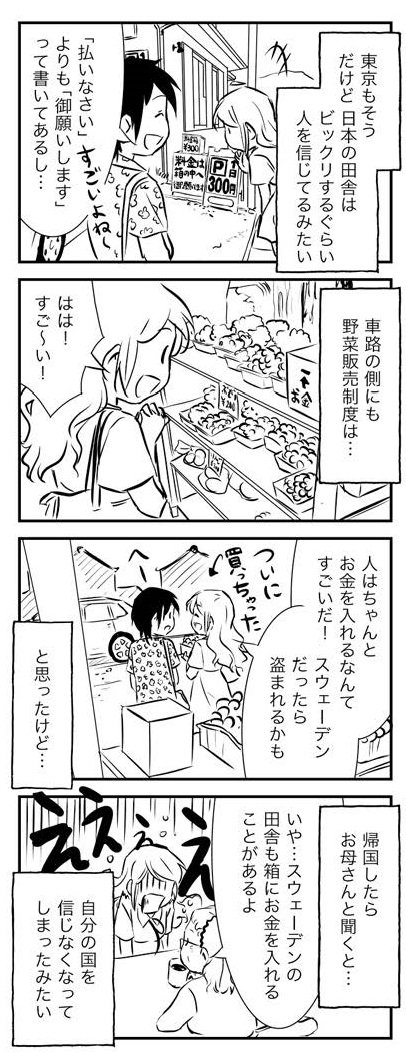 日本のすごいところに感動してばかりいたら、スウェーデンのことを忘れてしまっていたみたいです(^_^;)
https://t.co/GoDKOS4zA4