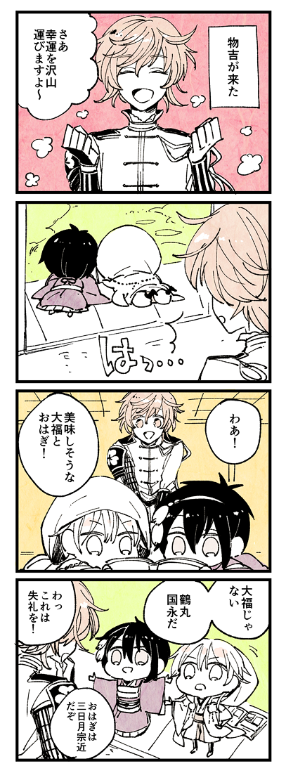 物吉と大福とおはぎ 