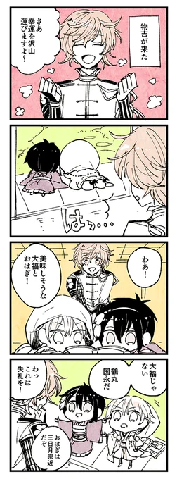 物吉と大福とおはぎ 