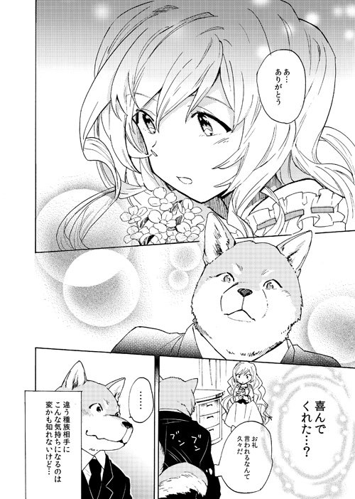 【#comitia114 新刊のお知らせ】「獣人と囚われの少女」(表紙FC/108P/A5/700円) 
電子書籍ミルフィに掲載された全3話を一冊にまとめたものです。表紙とおまけ漫画を描き下しました。どうぞよろしくお願いいたします! 