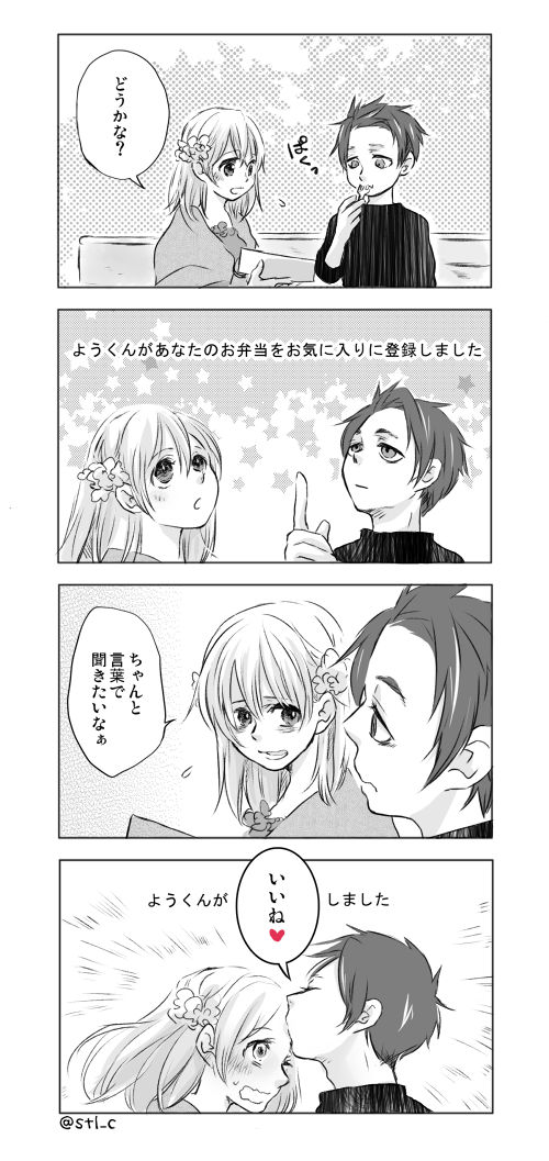 創作　☆と♡とTwitter 
