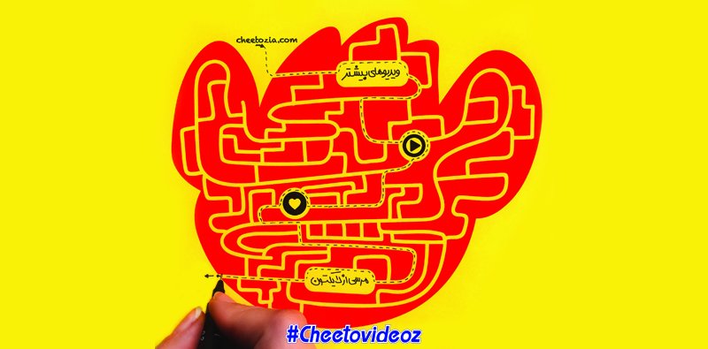 Cheetozofficial's tweet photo. حتما به سایت #چیتوزیا سر بزنین و به ویدیوها رای بدین. لایک شما برای دوستاتون ارزشمنده

https://t.co/xNvRSKWy6J https://t.co/nKmlIOKxPo