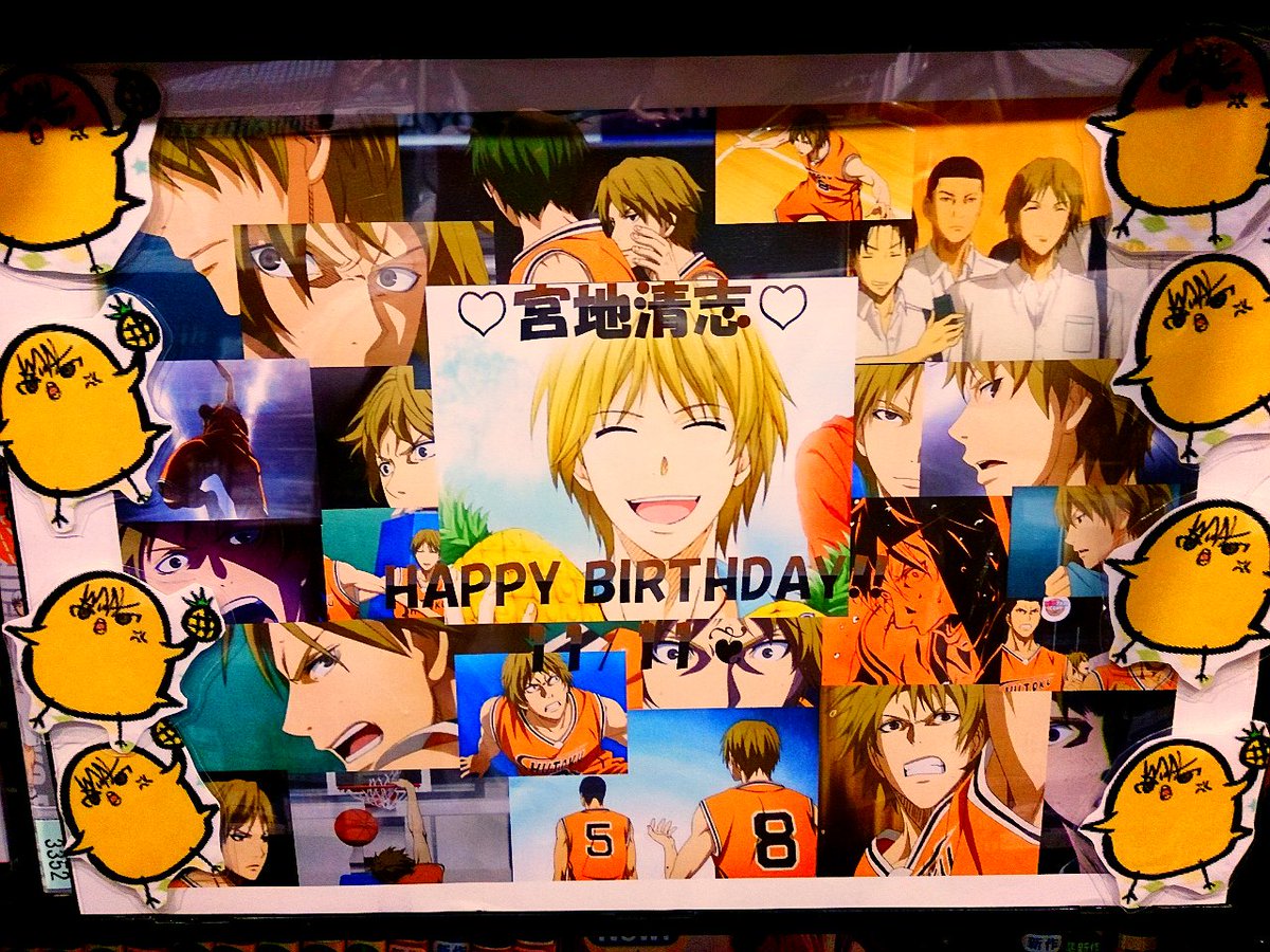 11月11日は宮地清志の誕生日