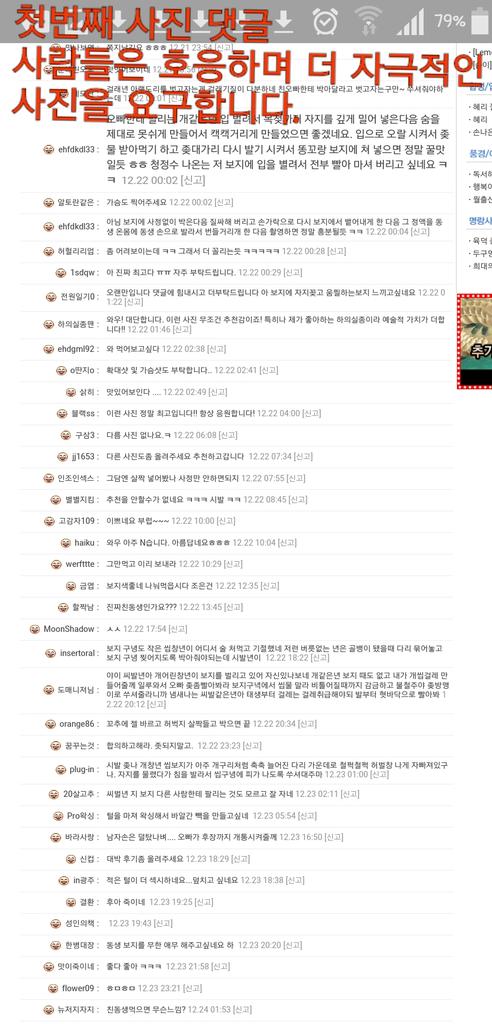 soraeliminate's tweet photo. <<소라넷 실태고발>>
이 글의 댓글에 주목해주세요.

그들의 제일 큰 문제점은 범죄를 저지르고 있다는 의식이 "전혀" 없습니다. 오히려 칭찬하고 부추기기까지 하죠. https://t.co/CkSsBZhXbv