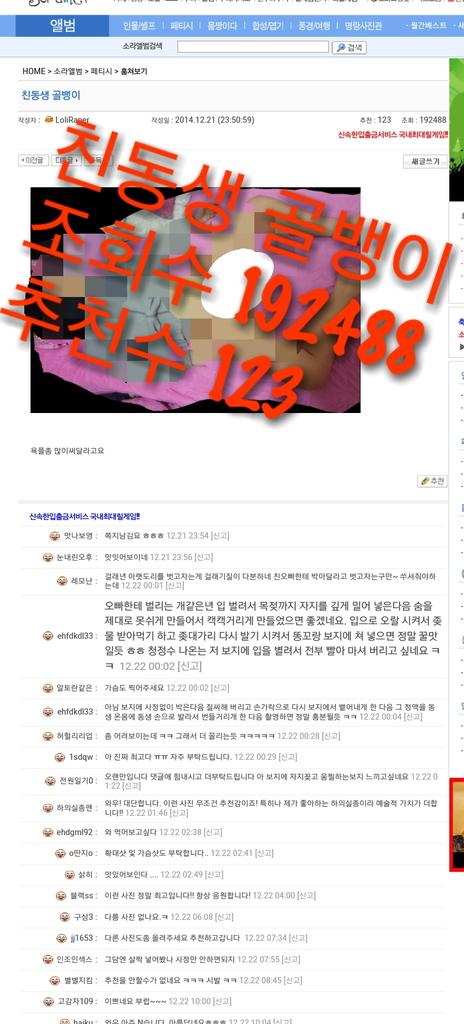 soraeliminate's tweet photo. <<소라넷 실태고발>>
이 글의 댓글에 주목해주세요.

그들의 제일 큰 문제점은 범죄를 저지르고 있다는 의식이 "전혀" 없습니다. 오히려 칭찬하고 부추기기까지 하죠. https://t.co/CkSsBZhXbv
