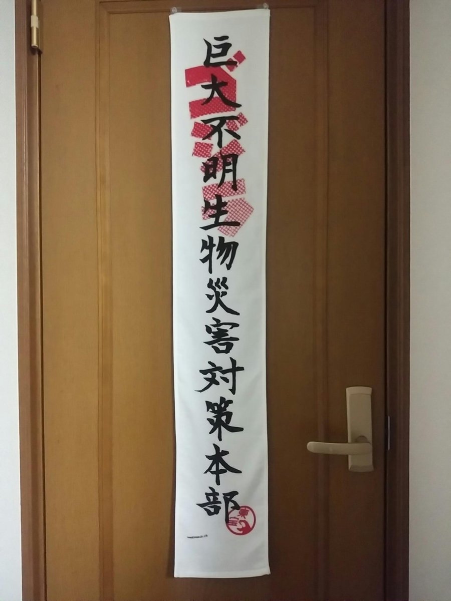 乞う 御期待 シン ゴジラ エキストラ参加者の特製グッズと弁当まとめ Togetter 乞う 御期待 シン ゴジラ エキストラ参加者の特製グッズと弁当まとめ Togetter