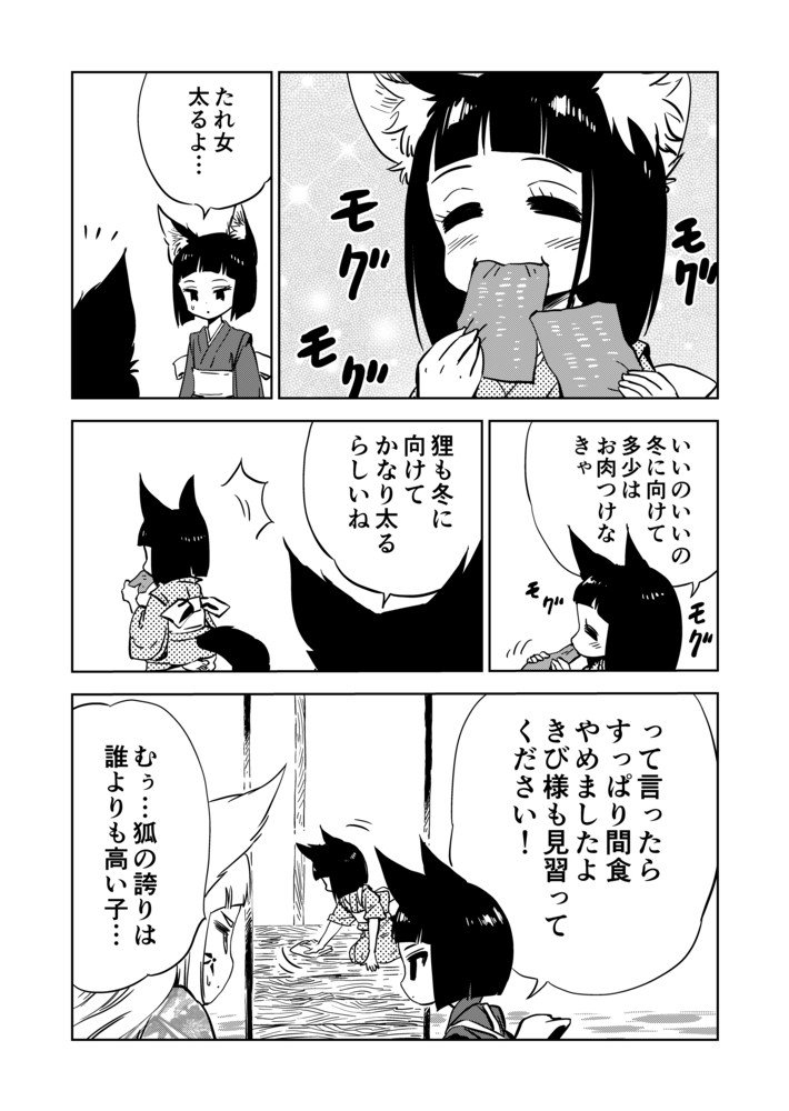 誇り高きたれ女ちゃん 