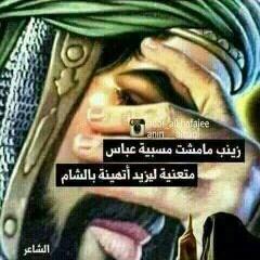 ياخويه ياكمر هاشم
شوف الحرم ياعباس
ترضه ودايع الكرار
تمشي بهضم ويه الناس