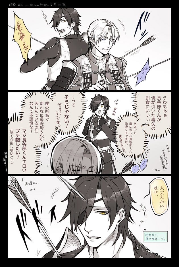 飛鳥 刀剣乱舞 腐向け 毒矢ネタ 出陣する度 二人仲良く帰城してたね T Co mgjmkw75