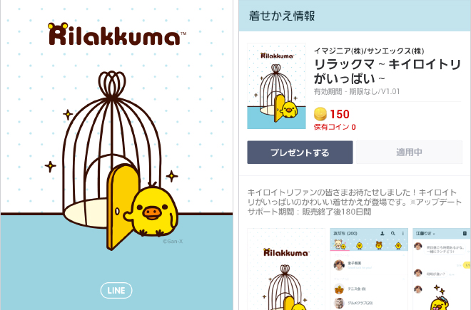 リラックマごゆるりサイト公式 キイロイトリファンのみなさま お待たせしました Lineに キイロイトリ の着せかえが新登場 いろんな表情のキイロイトリがいっぱいで 女性も男性も使いやすいデザインですよ T Co 3k65x6m5wr T Co