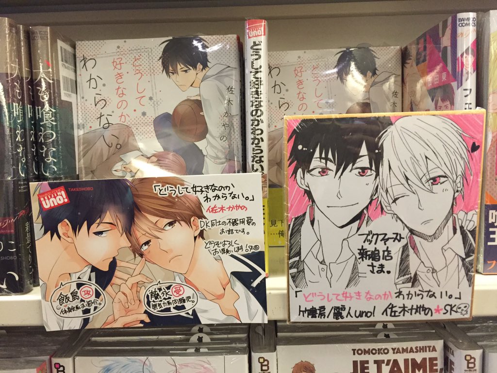 自分でも撮らせていただきました…!アニメイト池袋本店さまとブックファースト新宿店さま(;∀;)ありがとうございました! 