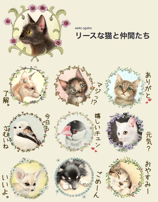 荻荘聖子 色鉛筆のリアルイラストのスタンプをリリースしました リースン猫と仲間たち 猫と小動物たちの可愛い可愛いスタンプです T Co Y84lvqzwut T Co Lbmm4wfzq4 Twitter