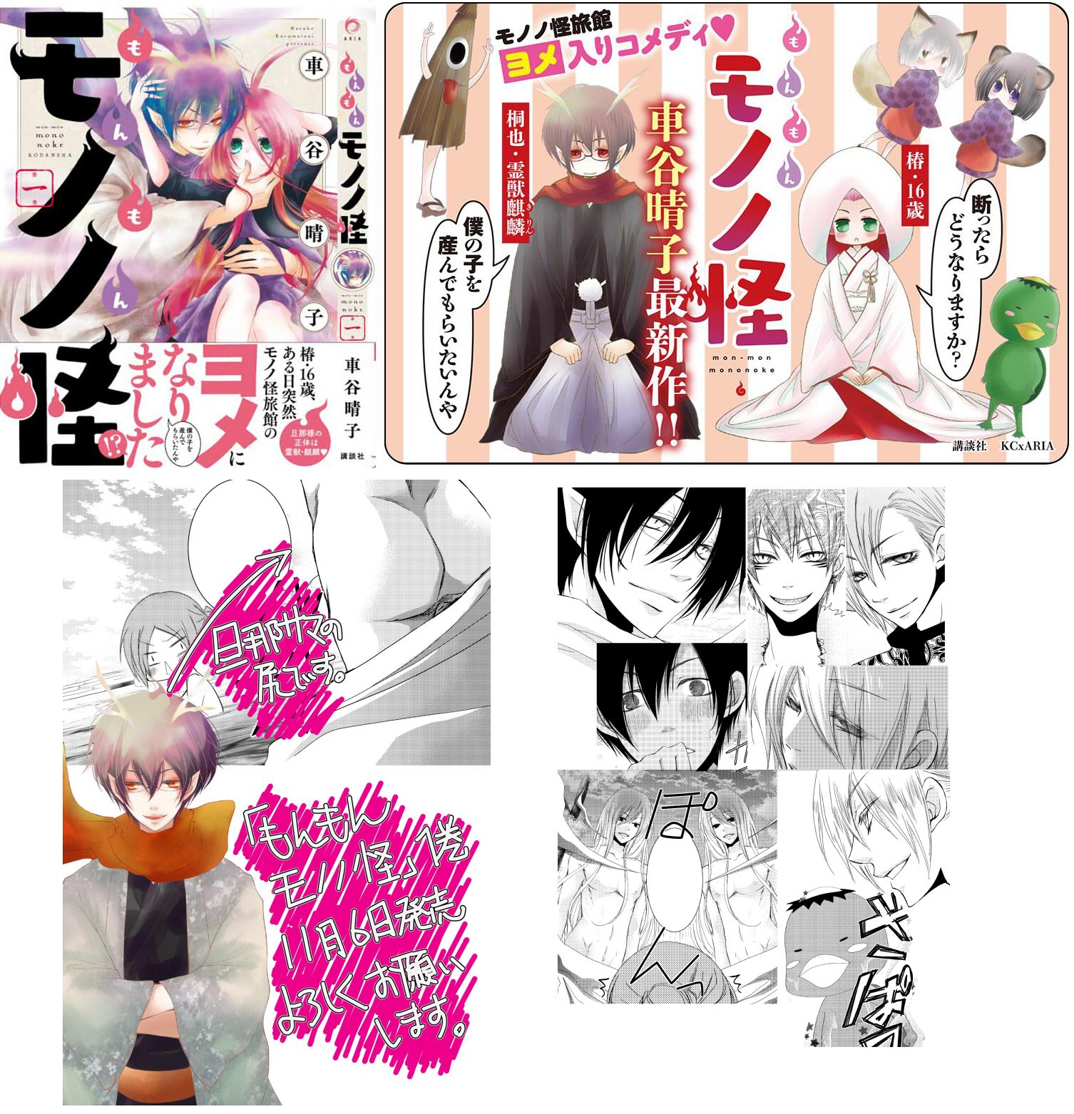 車谷晴子 配信開始 子育て編 朝起きたら妻になって妊娠していた俺のレポート 新刊 モノノ怪 の嫁になった女子高生と ヘンタイ旦那様のラブコメ もんもんモノノ怪 １巻発売中です T Co 9opinawbm5 1話目の試し読みはこちらhttps T Co