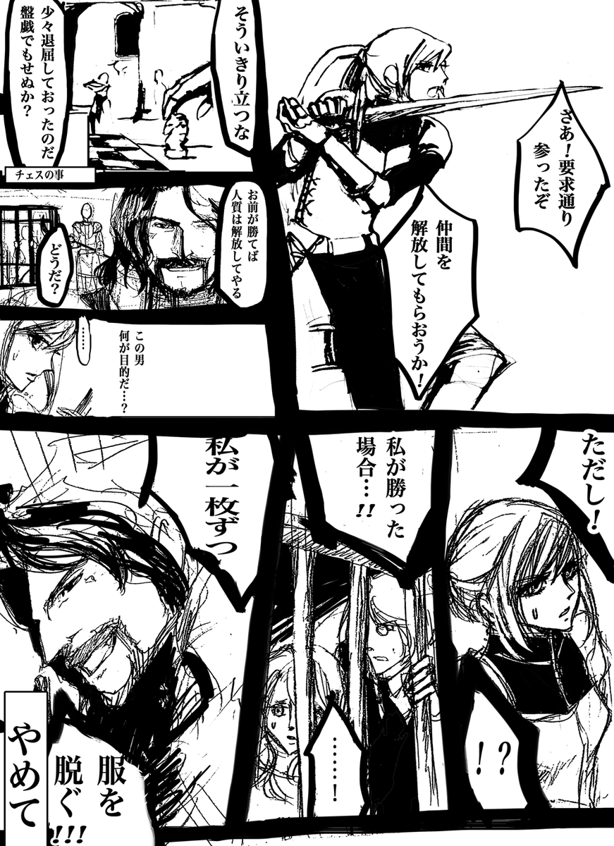 ずいぶん前に描いたもの。ネームです。悪い王様と人質をとられた反乱軍女性リーダーという設定です。 