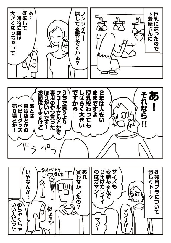 【漫画】妊婦と下着屋さん 