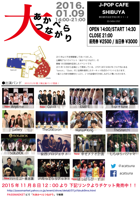 acatsuna's tweet photo. #大あかぺらつながり
1月9日開催の大あかつな
第2弾出演バンド5組発表！
1/9 14時からJ-POP CAFE内2会場並行でライブをお届けしてまいります。

只今予約受付中
https://t.co/r3jQAtDP4E https://t.co/zfTfEI2C3U