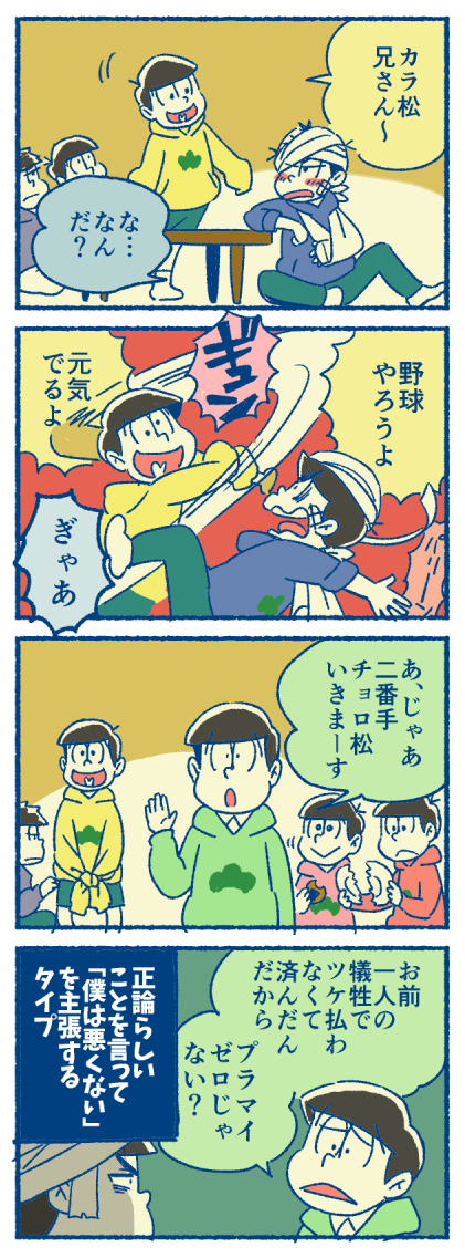 5話のカラ松に追い打ちをかける漫画(クズしかいない)(でもドサクサの勢いでケガは治った) 