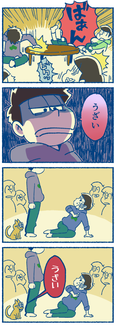 5話のカラ松に追い打ちをかける漫画(クズしかいない)(でもドサクサの勢いでケガは治った) 