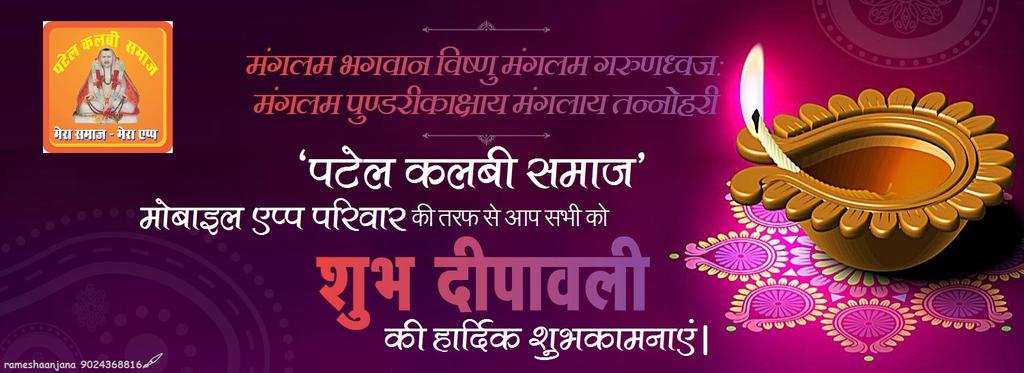 narayanBJYM's tweet photo. #KAPS एप्प परिवार की और से आप सभी समाज बंधुओं को दीपावली के पावन पर्व की हार्दिक शुभकामनाएँ...... #KapsTeam https://t.co/b0dM46gocm