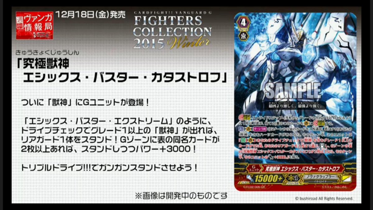 S2機関 田園補完計画 בטוויטר Vg Fc15winter収録 究極獣神エシックス バスター カタストロフ 判明 ゲットトレジャーキャンペーン新景品 ナイトメアドール デッキホルダーなど公開 ニコ生新情報まとめ T Co Tcgjdyi4lm T Co 6jsfdh3eq2 S2機関 田園補完計画 בטוויטר Vg Fc15winter収録 究極獣神エシックス バスター カタストロフ 判明 ゲットトレジャーキャンペーン新景品 ナイトメアドール デッキホルダーなど公開 ニコ生新情報まとめ T Co Tcgjdyi4lm T Co 6jsfdh3eq2