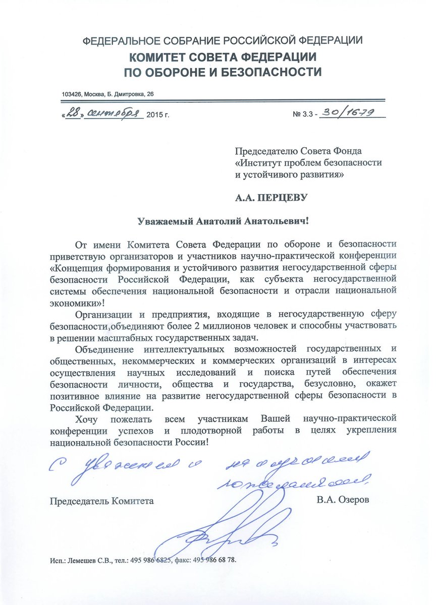pb_ur's tweet image. Председателю совета ННФ #ПБиУР А. Перцеву.  #Перцев #благодарность #безопасность  pb-ur.ru/news/45/