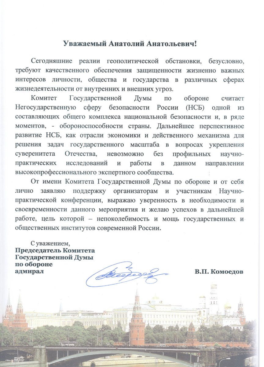 pb_ur's tweet image. Председателю совета ННФ #ПБиУР А. Перцеву.  #Перцев #благодарность #безопасность  pb-ur.ru/news/45/