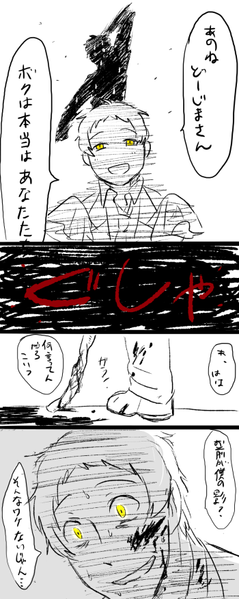 さぁ始まりました 『第n回足立透本質(影)決定選手権大会 ~オマエは一体誰なのか~ 』
◉暴力表現有・雰囲気漫画◉ 