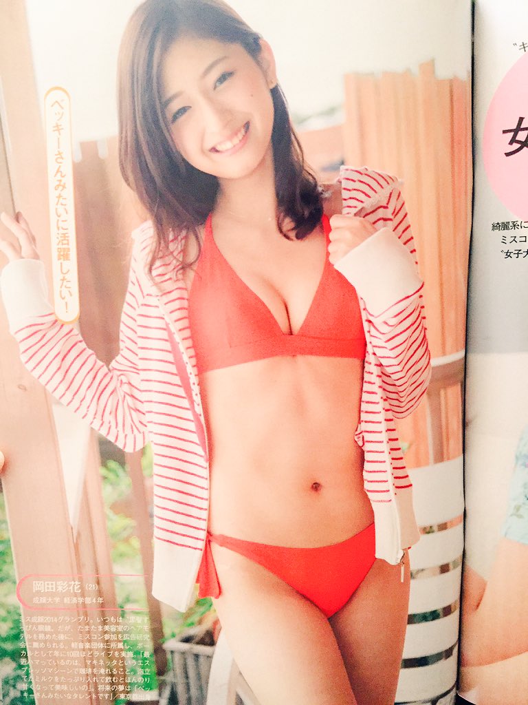 Uzivatel 岡田彩花 あやかんぬ Na Twitteru 初 写真集 これが売れたらもしかしてもしかしたら紙媒体で売ってもらえる日がくるのかも と淡い夢を抱く岡田でふ 明日11 11はポッキーの日ですね 半額のぽっきり400円で写真集を買えるのは明日まで お早め