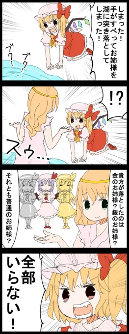 #深夜の真剣お絵描き60分一本勝負
お題のフランで４コマ

正直者のフランたんに免じて、おぜうは帰ってきませんでした 