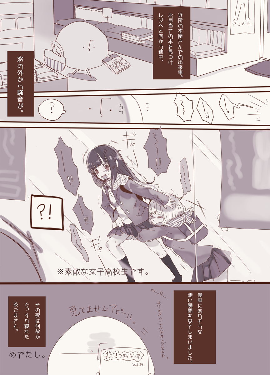 とある日の出来事。 