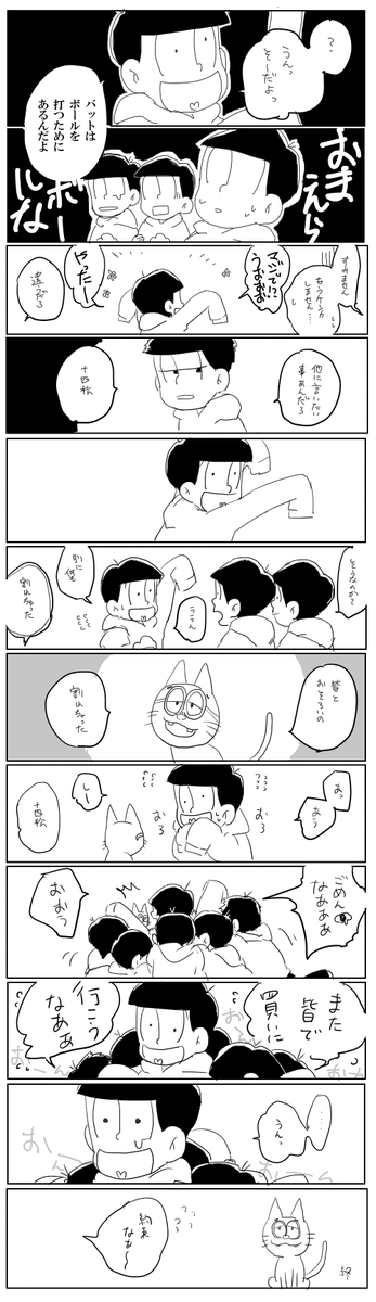 怒ったら怖い十四松