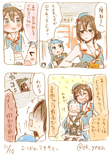 おつかれマヤサマー/37分 
