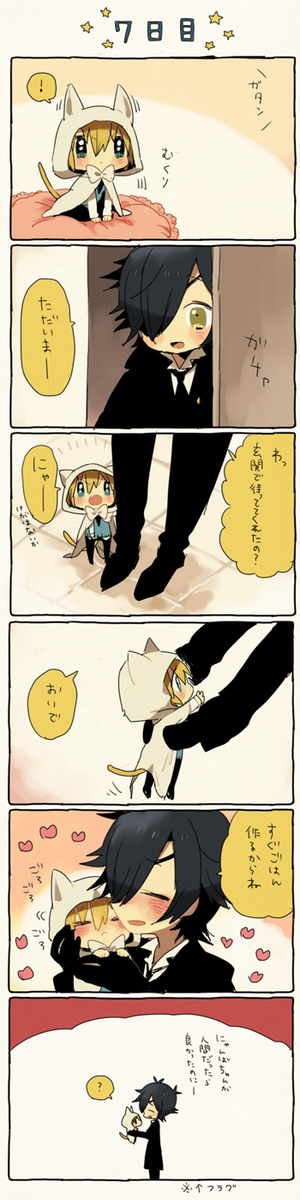 しょくんば にゃんばちゃんと光忠さんの一週間 